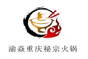 渝焱重庆秘宗火锅