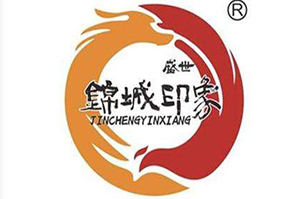 盛世锦城印象老火锅品牌logo