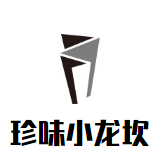 珍味小龙坎老火锅品牌logo