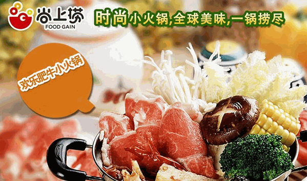 尚上捞小火锅