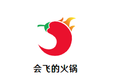 会飞的火锅品牌logo