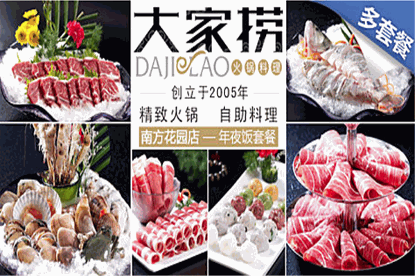 大家捞火锅料理