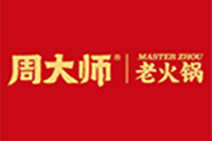 周大师老火锅品牌logo