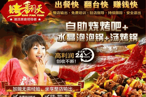 烤翻天自助涮烤吧 烤翻天自助涮烤吧