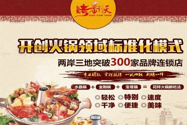 烤翻天自助涮烤吧