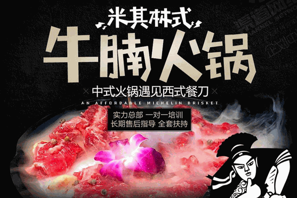 腩潮鲜牛腩火锅店 腩潮鲜牛腩火锅店