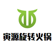 寅源旋转火锅品牌logo