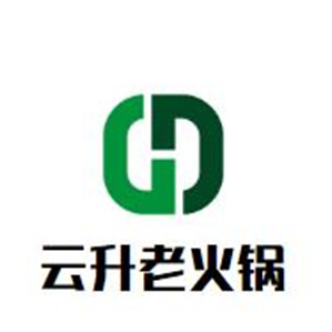 云升老火锅