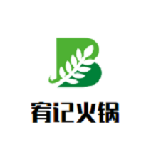 宥记火锅品牌logo