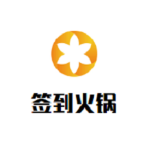 签到火锅品牌logo