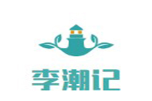 李潮记牛肉品牌logo
