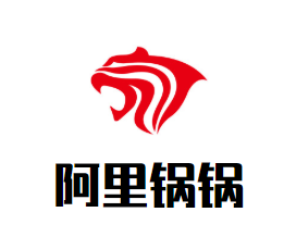 阿里锅锅