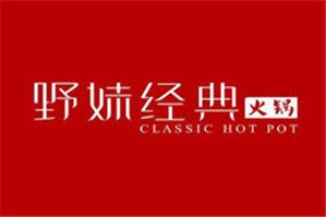 野妹经典火锅