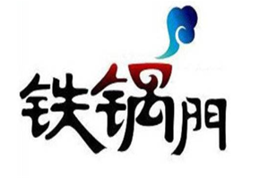 铁锅门香辣馆品牌logo