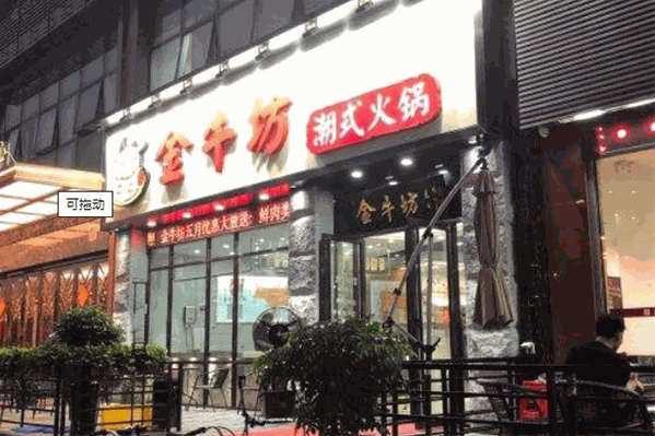 金牛坊潮式牛肉火锅