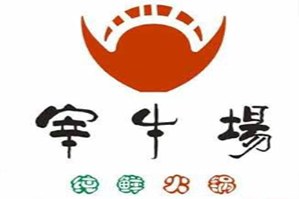 宰牛场纯鲜火锅
