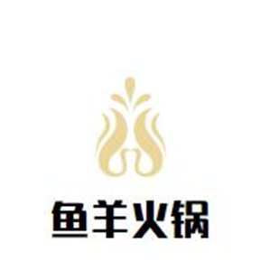 鱼羊火锅品牌logo