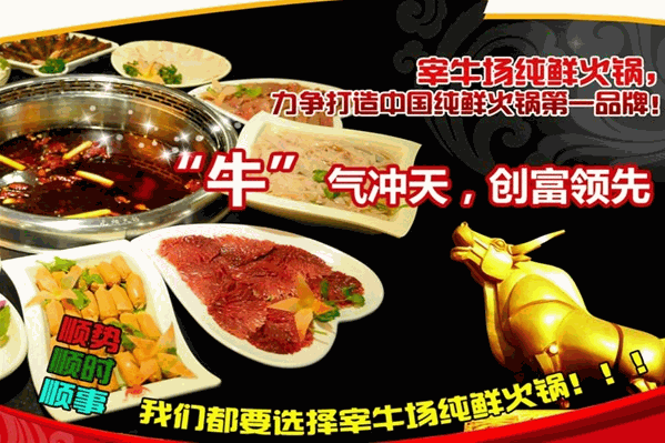 宰牛场纯鲜火锅