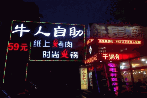 牛人自助纸上烤肉火锅