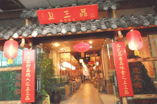 上三品砂锅演义火锅