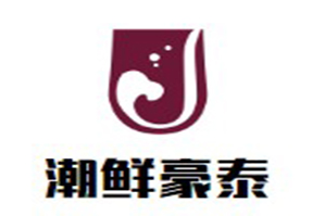 潮鲜豪泰式火锅