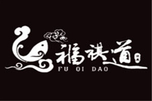 福祺道鱼火锅品牌logo