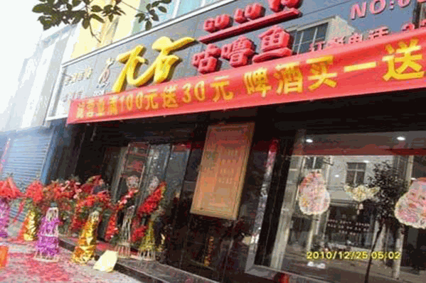 七石咕噜鱼