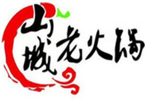 山城火锅品牌logo