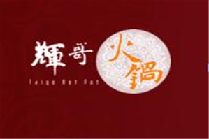 辉哥海鲜火锅品牌logo