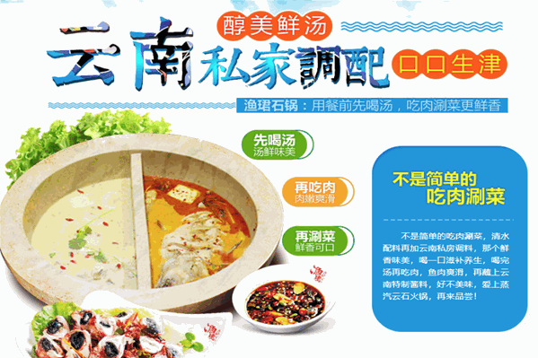 渔珺传奇云南蒸汽养生石火锅