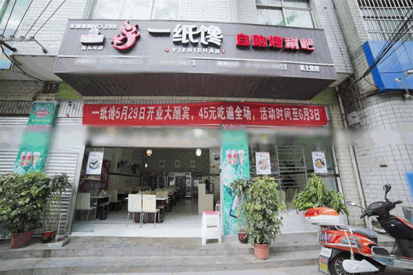 一纸馋纸上火锅