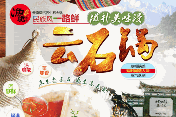 渔珺传奇云南蒸汽养生石火锅 渔珺传奇云南蒸汽养生石火锅