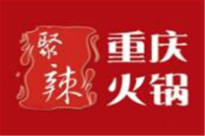 聚辣麻辣火锅品牌logo