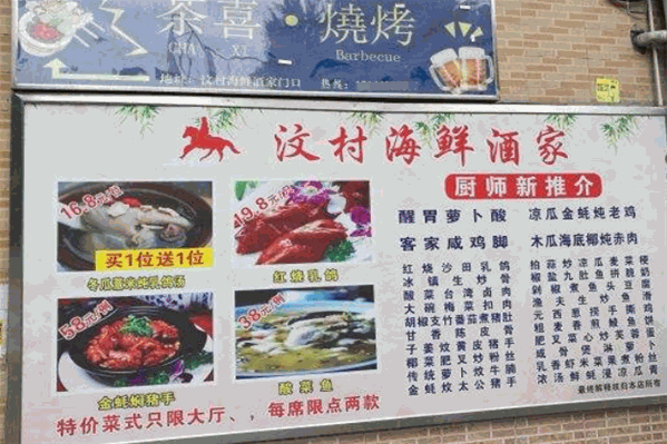 汶村海鲜火锅 汶村海鲜火锅
