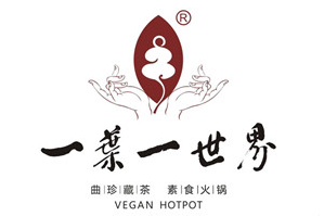 一叶一世界藏茶蔬食火锅品牌logo