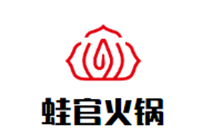 蛙官火锅