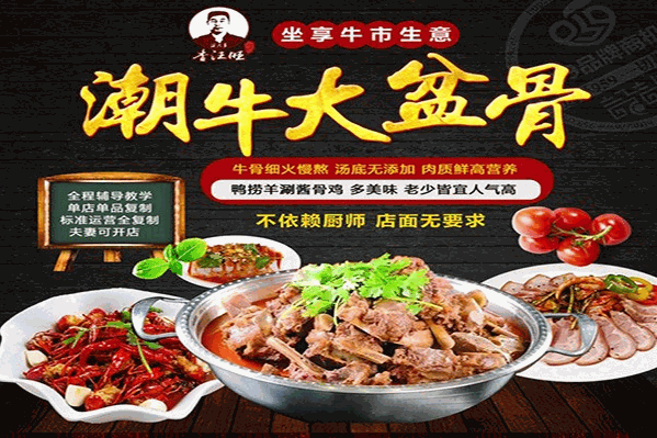 潮牛大盆骨 潮牛大盆骨
