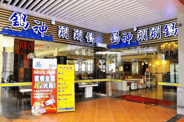 锅神日式涮涮锅