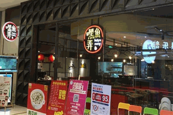 嘿鱼弄