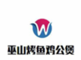 巫山烤鱼鸡公煲火锅品牌logo