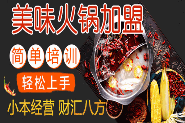 川渝壹号火锅