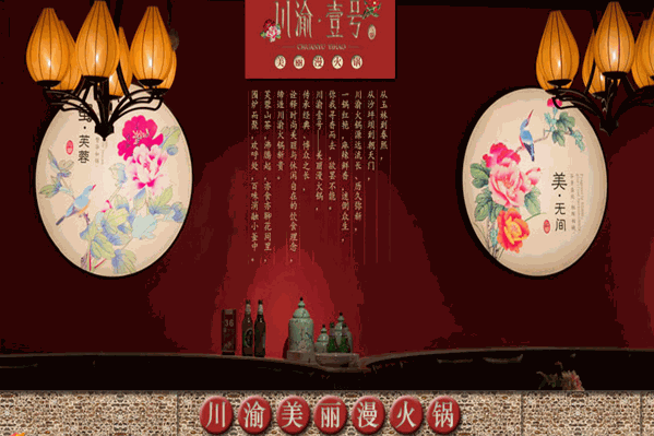 川渝壹号火锅