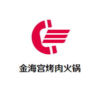 金海宫烤肉火锅自助品牌logo