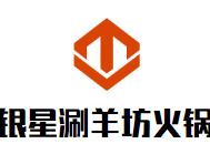 银星涮羊坊火锅品牌logo