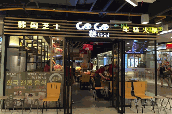 gogofood韩国年糕火锅 gogofood韩国年糕火锅