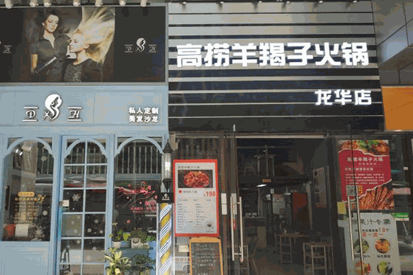 高捞羊羯子火锅