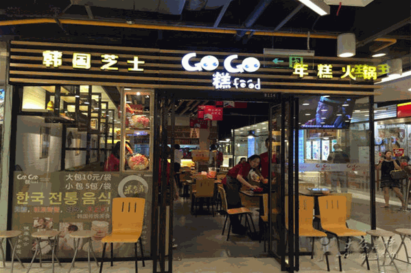 gogofood韩国年糕火锅 gogofood韩国年糕火锅