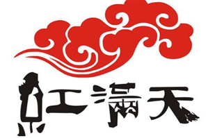 红满天串串火锅