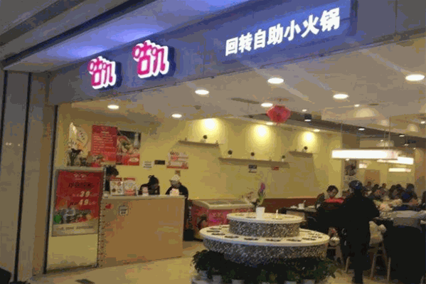 咕叽咕叽小火锅