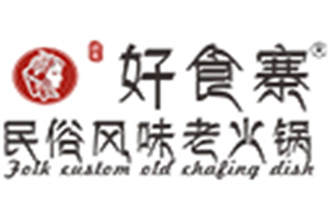 诚意好食寨自助火锅品牌logo